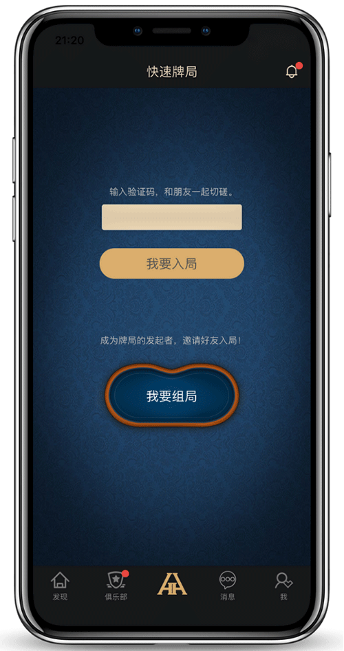 应用界面截图：俱乐部加入页面